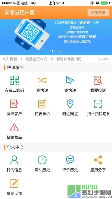 安易递用户版官网版手机版