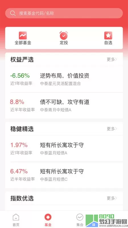 中泰资管官网版app