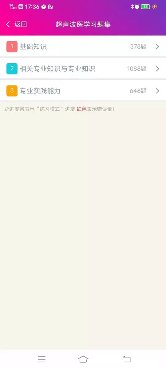 超声波医学主治医师官网版旧版本