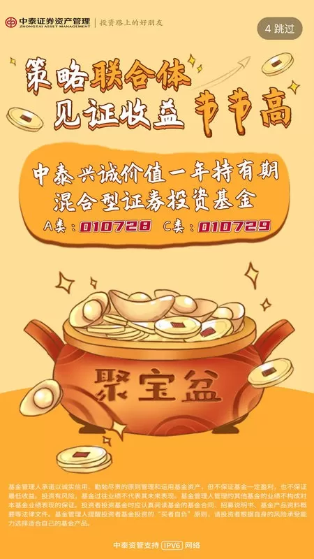 中泰资管官网版app