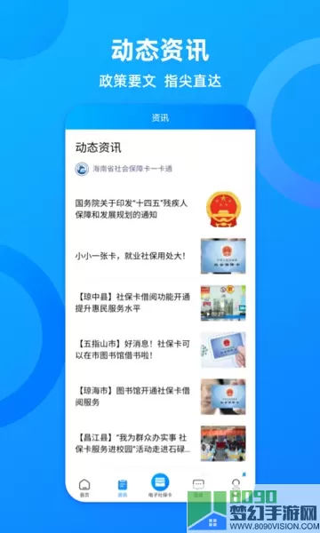 海南一卡通官网正版下载