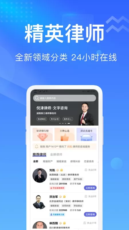 想问律师下载最新版