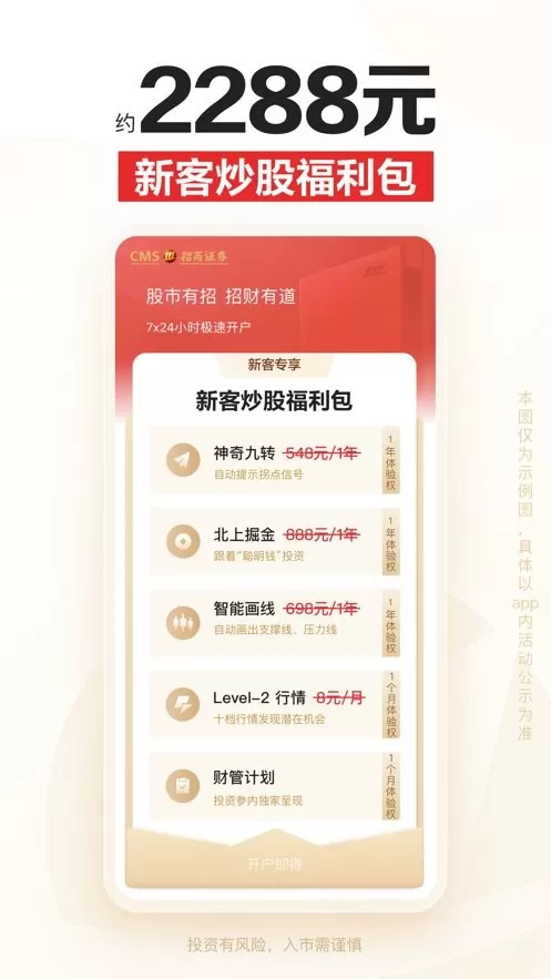 招商证券官网版app