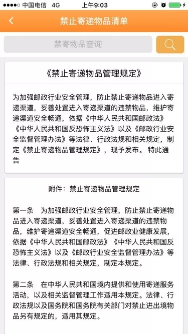 安易递用户版官网版手机版