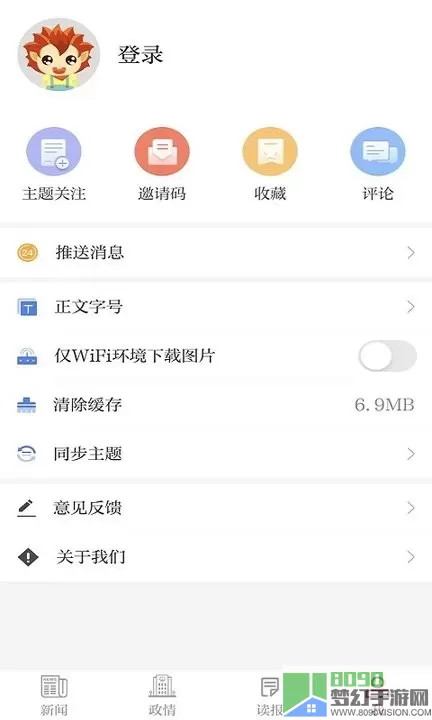 我言新闻下载app