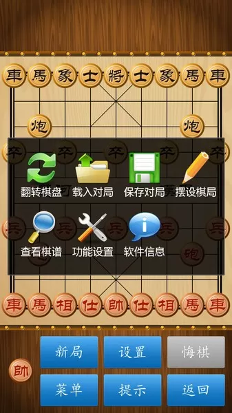 中国象棋下载最新版