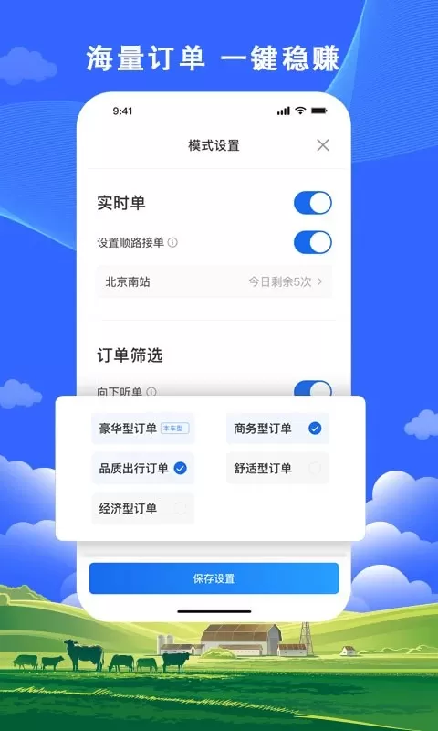 搭顺出行司机端下载安装免费