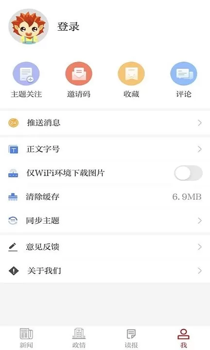 我言新闻下载app