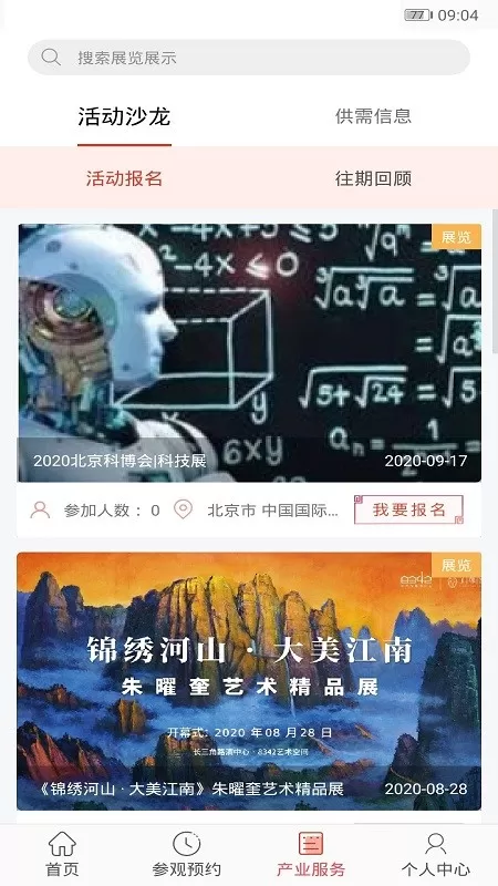 展文创app下载