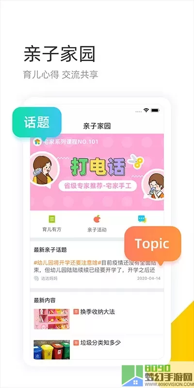 学趣乐园免费版下载