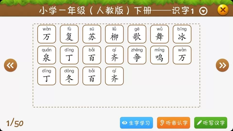 开心学汉字下载新版