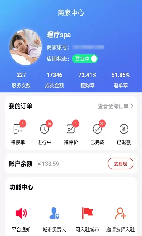 33上门商家端官方版下载