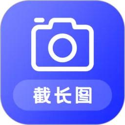 截长图助手app安卓版