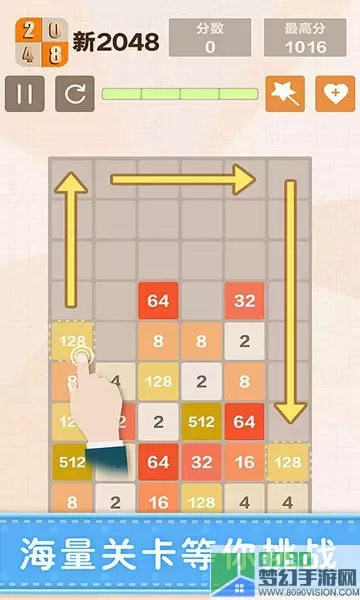 新2048安卓版本