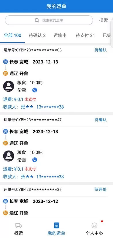 红山智运司机端下载官方正版