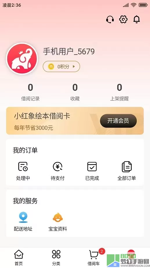 小红象绘本app最新版