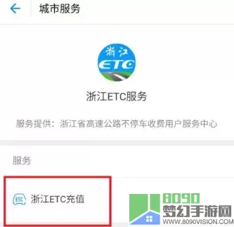 九州行ETc怎样充值