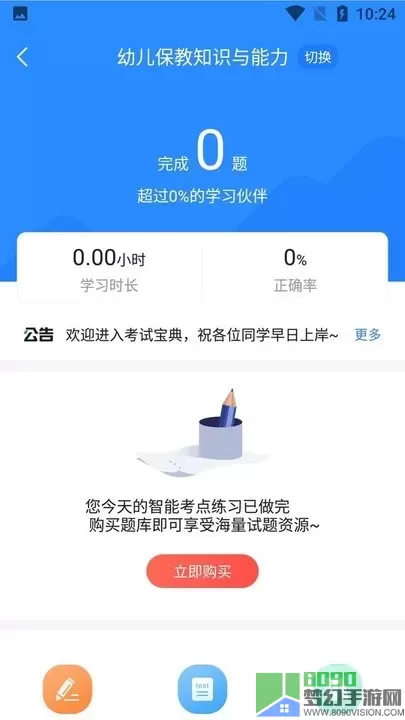 从业资格证考试宝典老版本下载