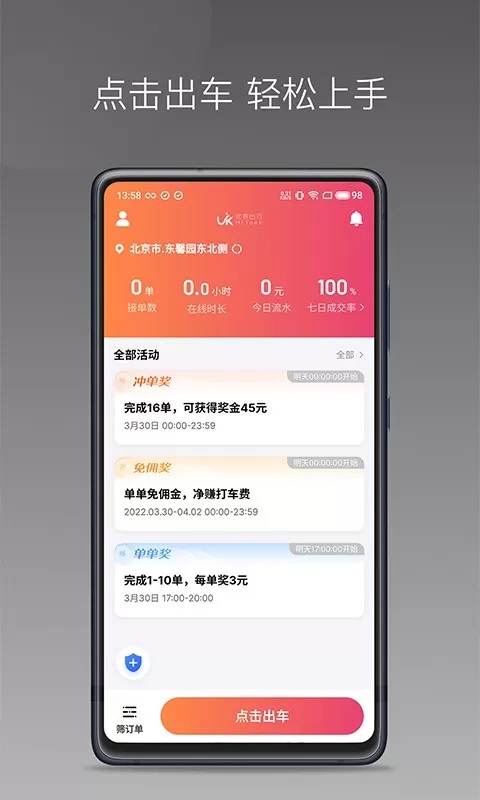 优客出行车主端app下载