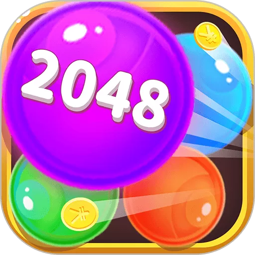 2048球球最新版2024