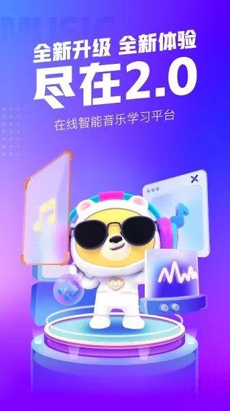 小熊音乐最新版本下载