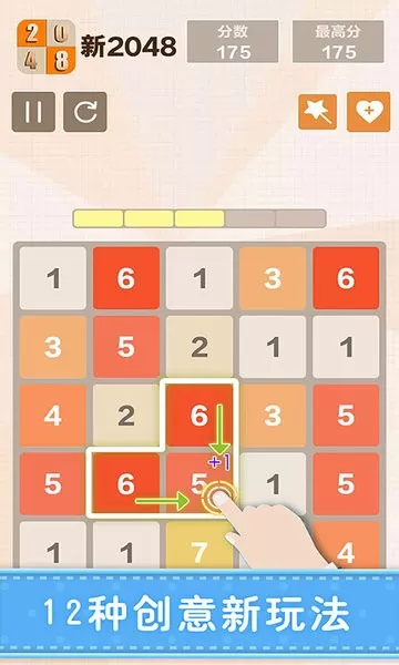 新2048安卓版本