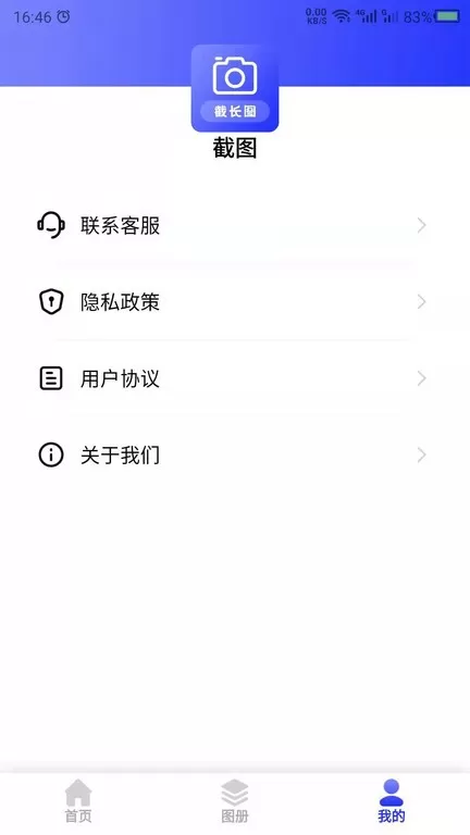 截长图助手app安卓版