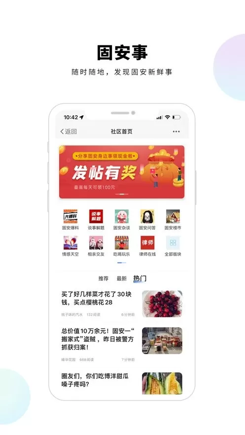 固安圈下载app