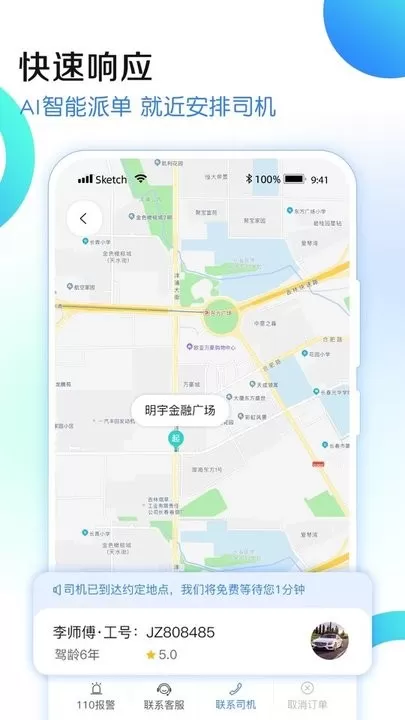 九州代驾官网版app