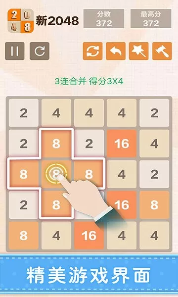 新2048安卓版本