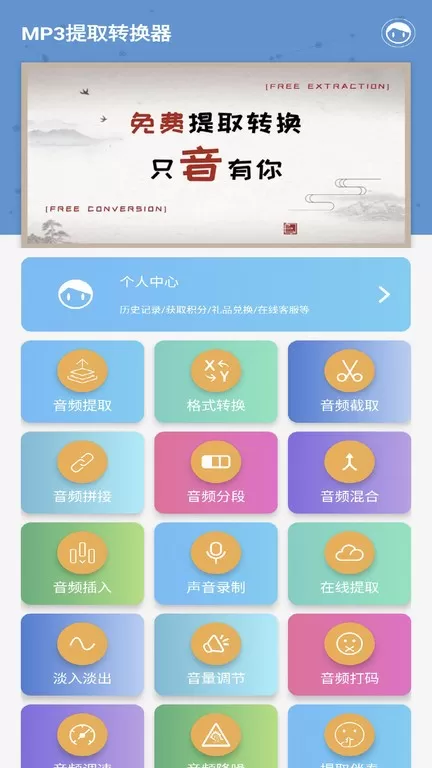 MP3提取转换器下载最新版