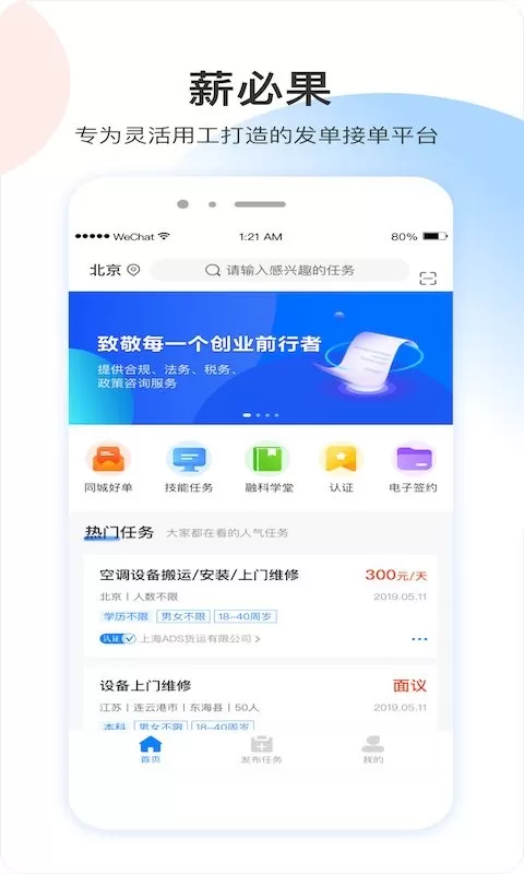 薪必果下载app