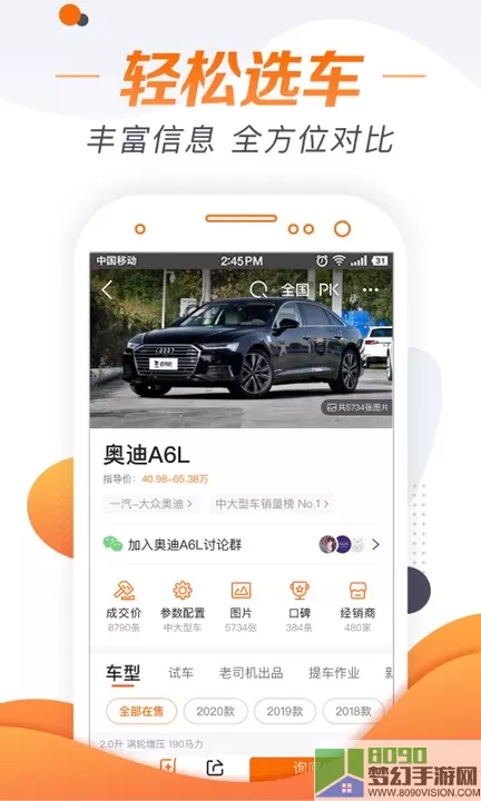 老司机汽车下载app