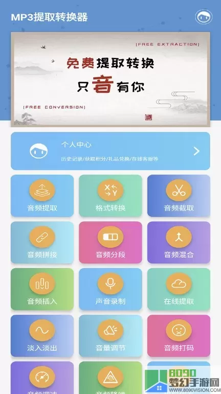 MP3提取转换器下载最新版