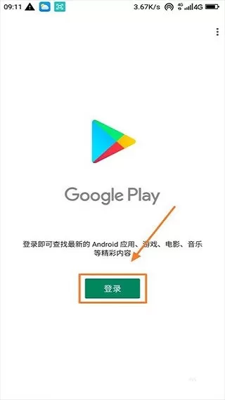 Google Play 服务安卓免费下载