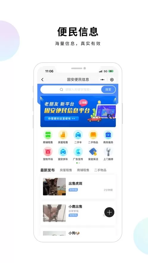 固安圈下载app