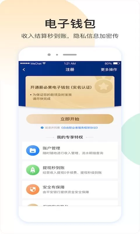 薪必果下载app