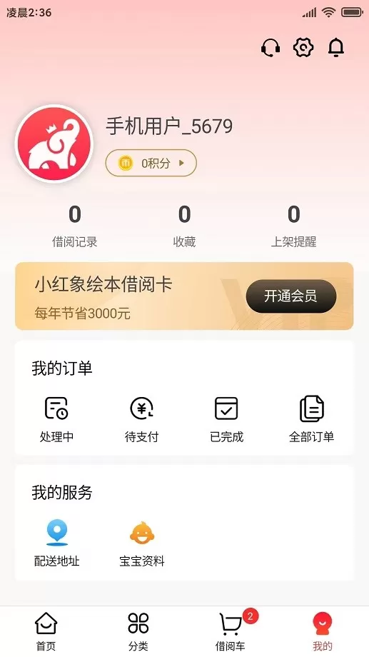 小红象绘本app最新版