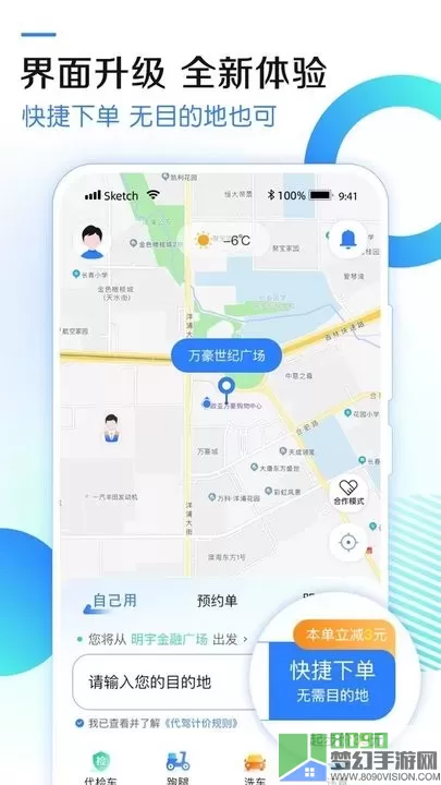 九州代驾官网版app