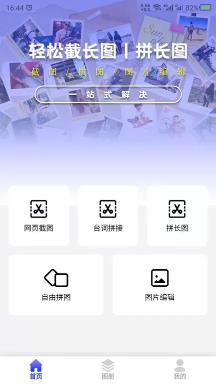 截长图助手app安卓版