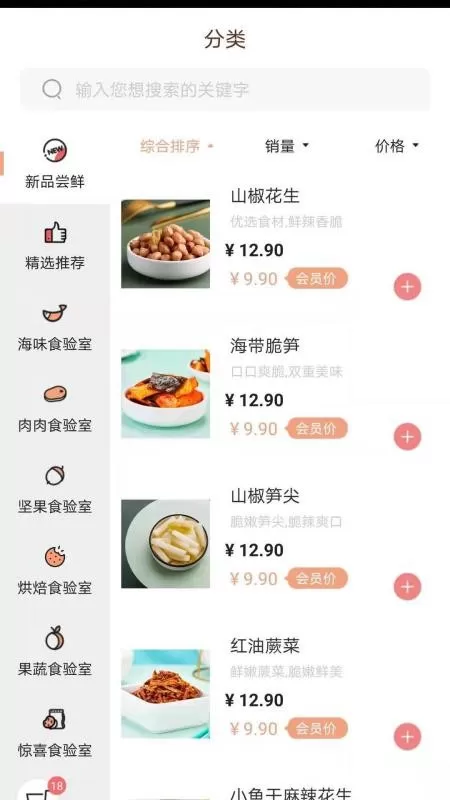 a1零食研究所免费下载