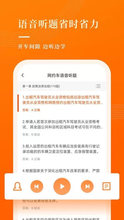 网约车考试宝典最新版下载