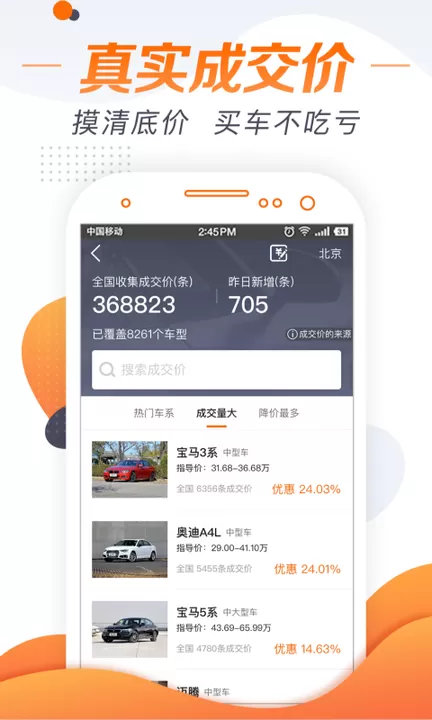 老司机汽车下载app