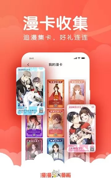 漫漫漫画官方正版下载