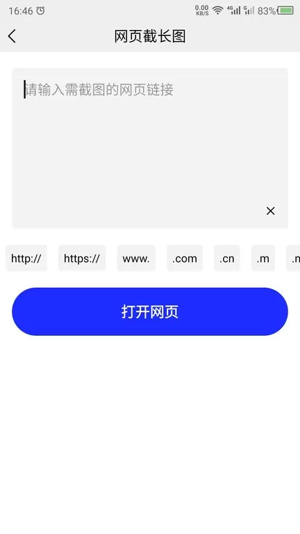 截长图助手app安卓版