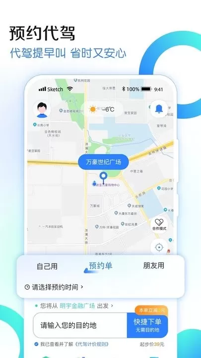 九州代驾官网版app