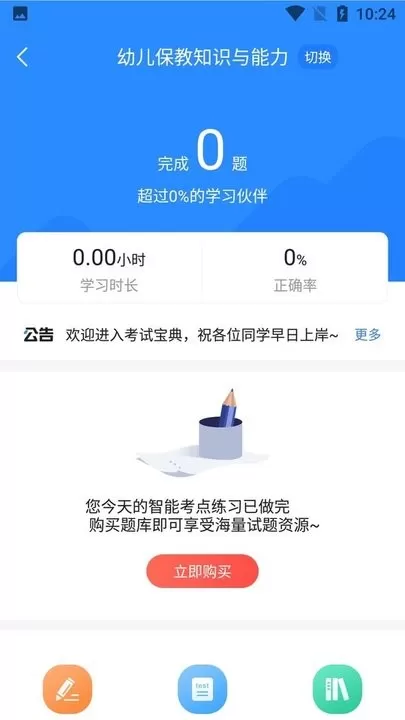 从业资格证考试宝典老版本下载