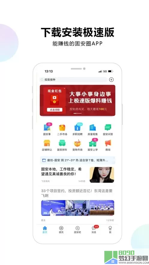 固安圈下载app