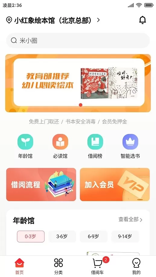 小红象绘本app最新版