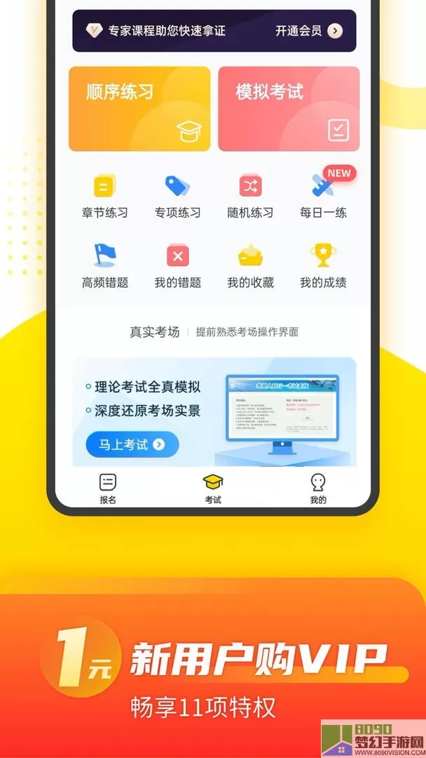 摩托车考试本本app下载